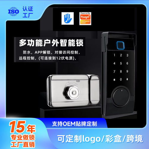 铁门锁不锈钢庭院门户外密码牛头锁指纹锁防盗门感应锁指纹解锁
