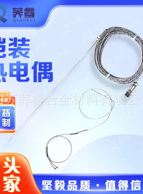 源工厂K型铠装热电偶WRNK-191/18耐高温Pt100/E/J/T/型工厂直供销