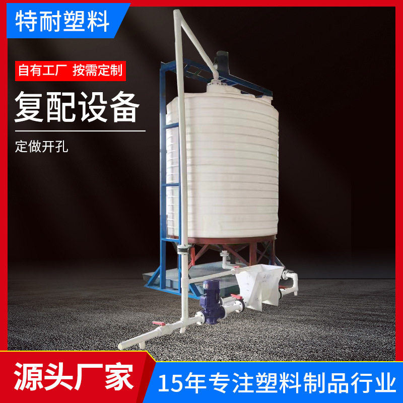 30吨减水剂复配罐5吨10吨15吨加厚化工pe塑料储罐减水剂复配设备