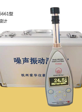 杭州爱华声级计AWA5661数字噪音计25-140噪声振动测量脉冲噪声计