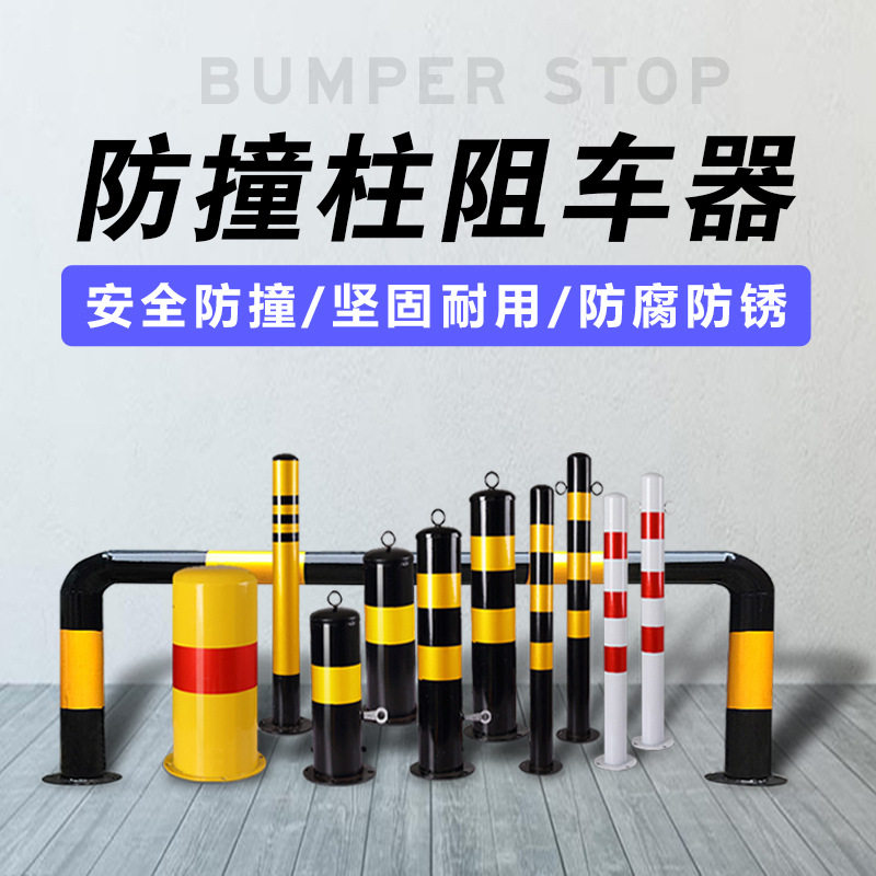 益宙钢管警示柱固定防撞柱路桩铁立柱加厚地桩柱隔离桩停车桩挡车
