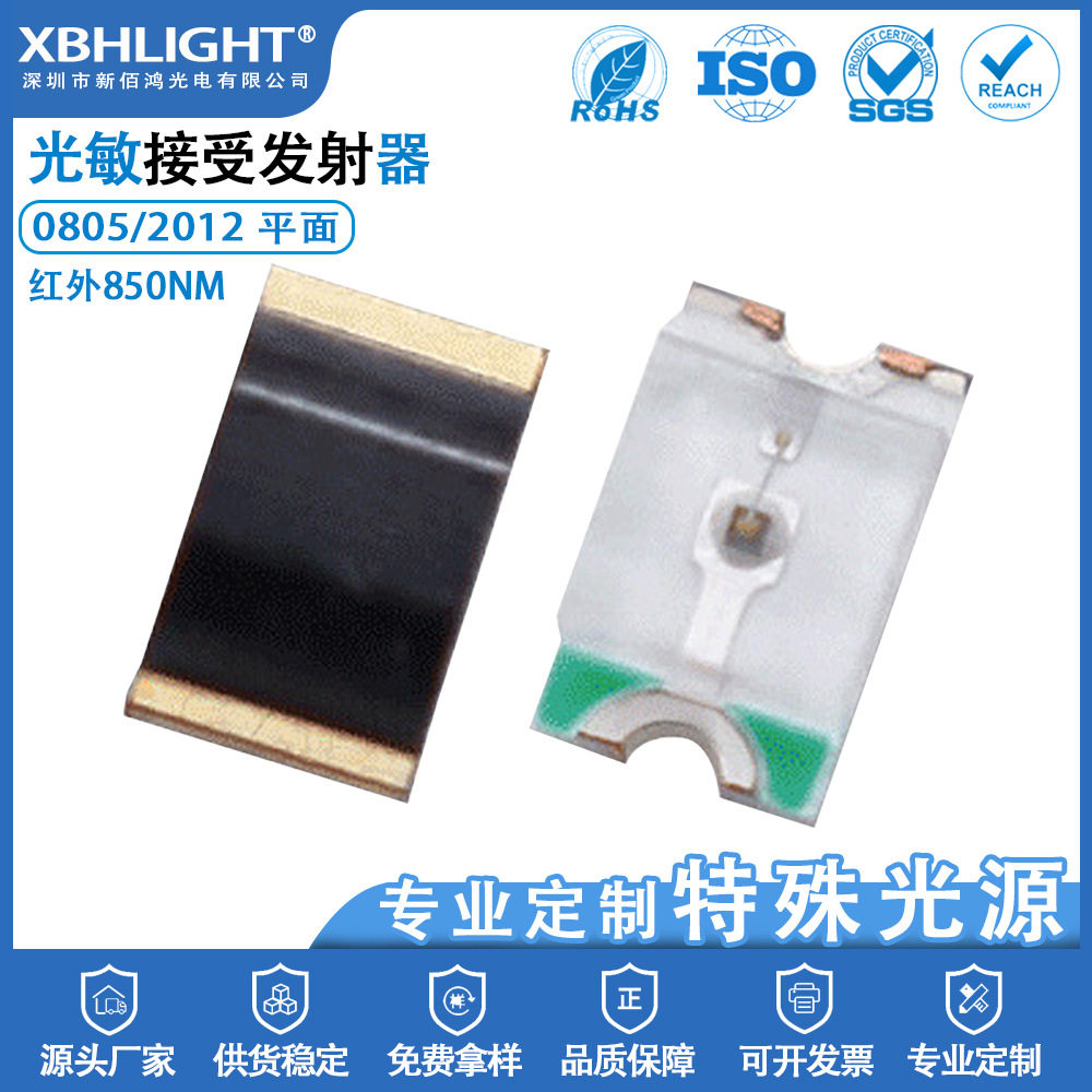 0805/2012平面LED贴片灯珠850NM发射管/850NM红外接收管实力工厂