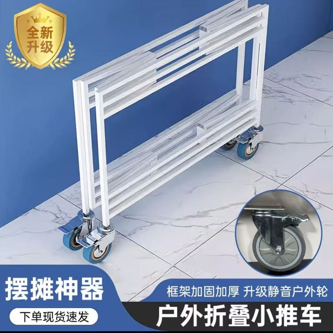 摆摊折叠手推车加厚超市售货架移动夜市流动多功能夜市摆摊小推车