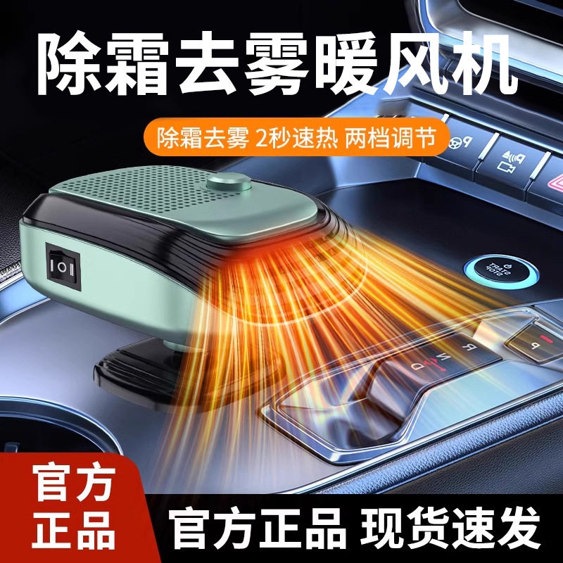 2026车载速热暖风机24/12V