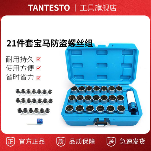 21件套适用宝马防盗螺丝组套宝马5系3系41系267系X3X1X56