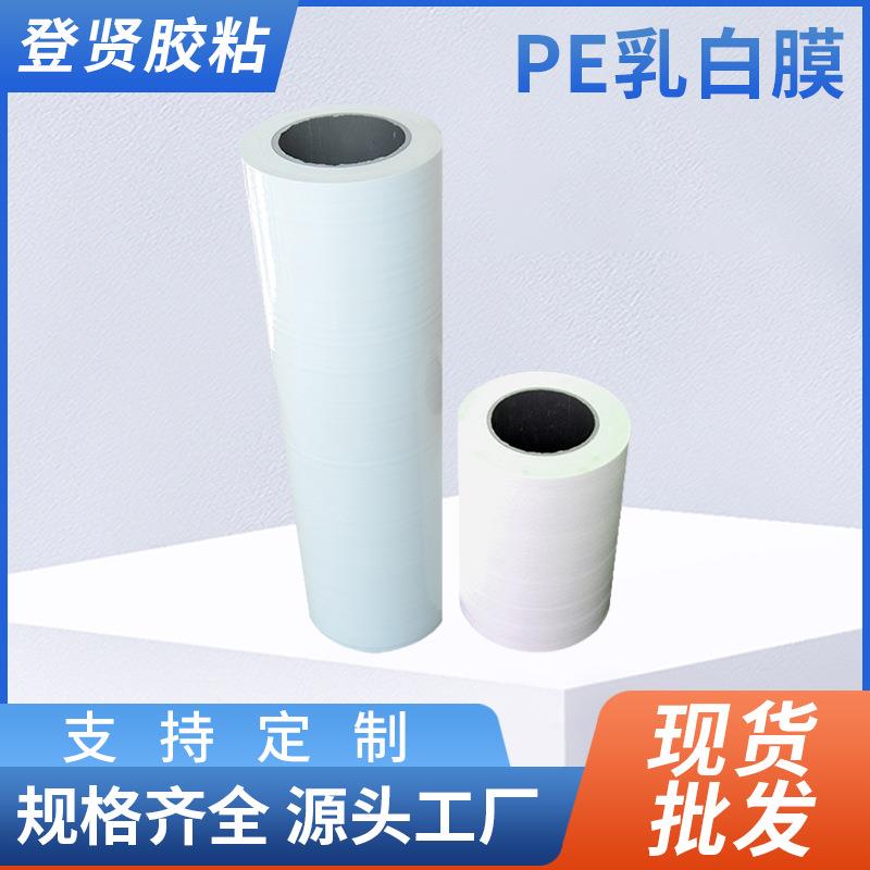 玻璃保护膜PE乳白膜铝合金门窗保护膜膜汽车漆面喷漆保护膜胶防护