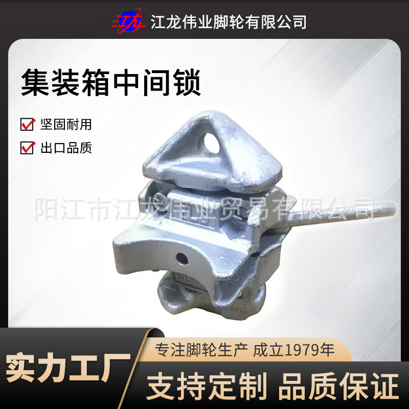 集装箱中间锁 紧固件 集装箱扭锁房屋标准配件 货车车箱转锁扭锁