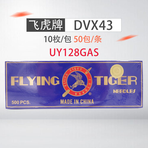 飞虎UY128GAS三针五线机针