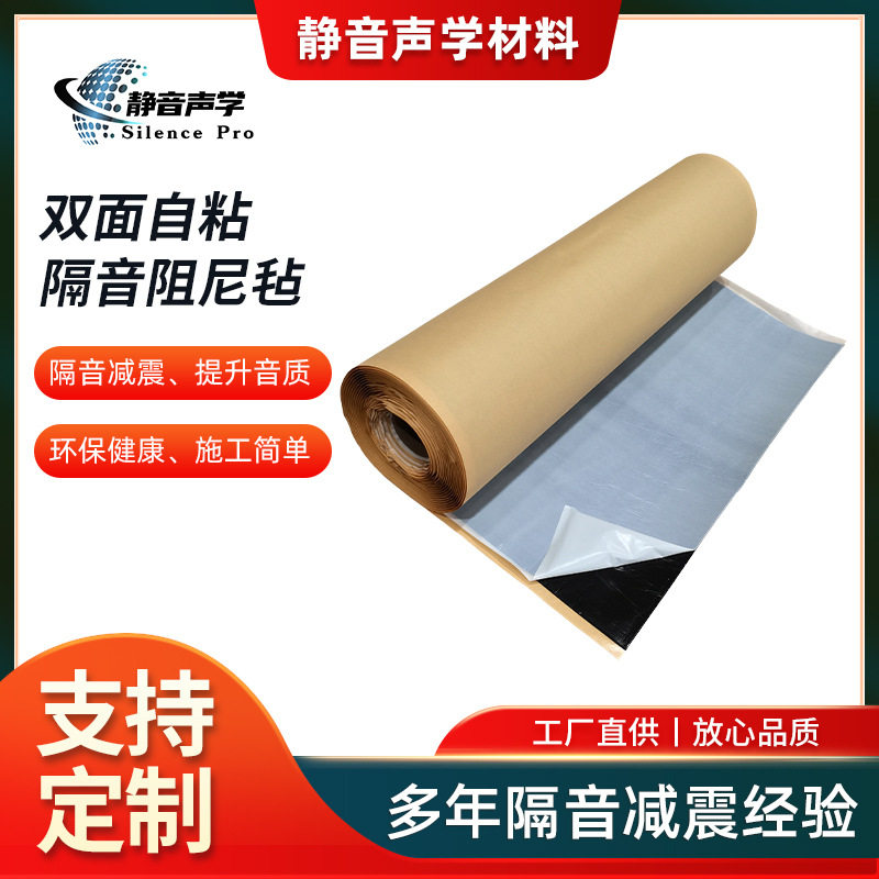 家装建材隔音材料止震材料板材机械隔音止震板家装双面自粘阻尼胶