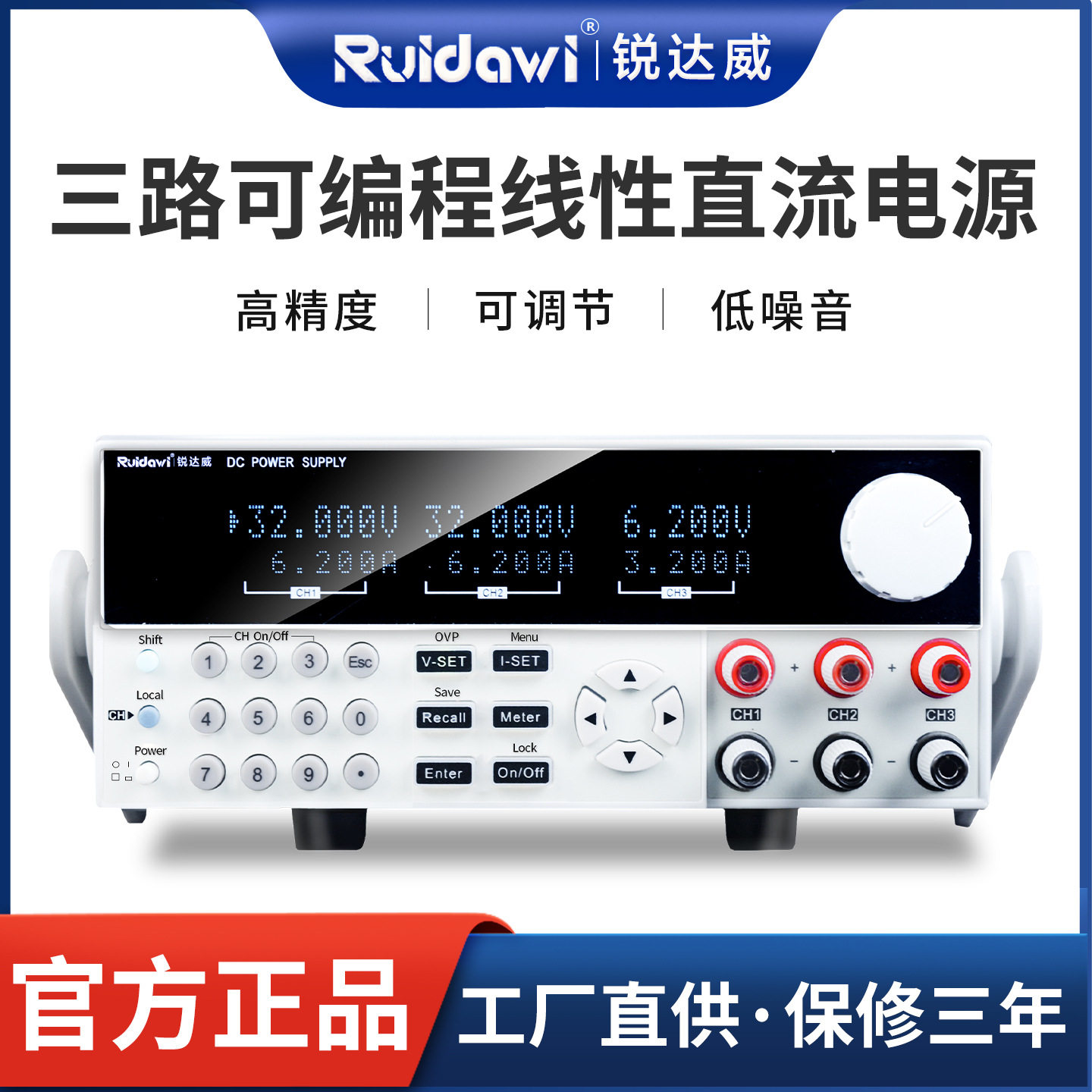 Ruidawi/锐达威三路可编程直流电源可调稳压DC程控线性直流电源