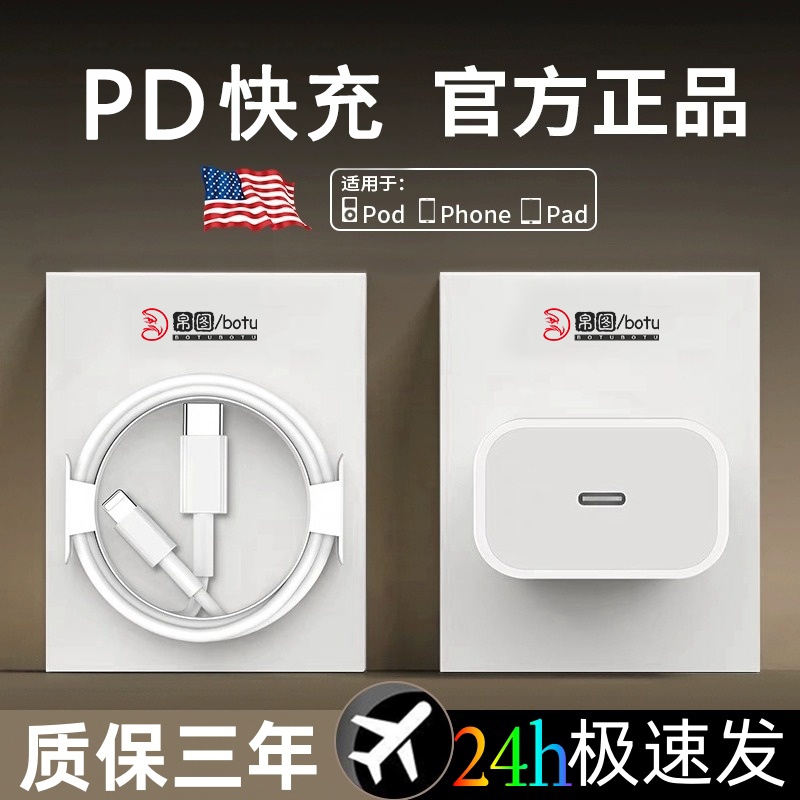 帛图苹果16Pro超级快充