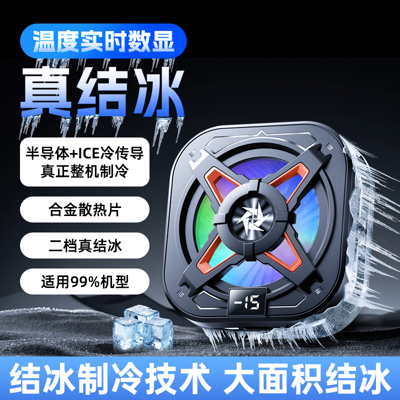 苹果手机结冰散热器降温游戏神器