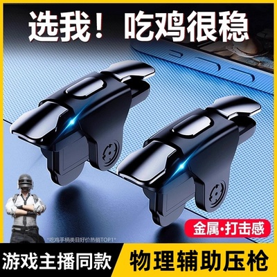 【电竞选手同款】吃鸡压枪神器