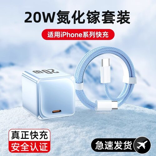 帛图20W氮化镓快充头套装不伤机