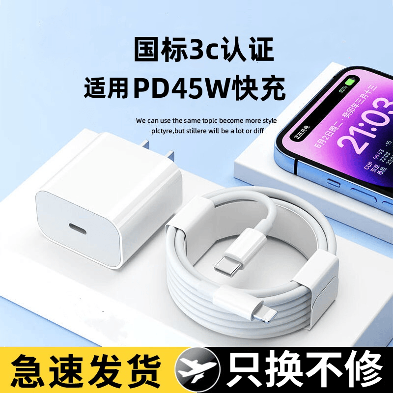 适用苹果全系充电器线PD45W快充