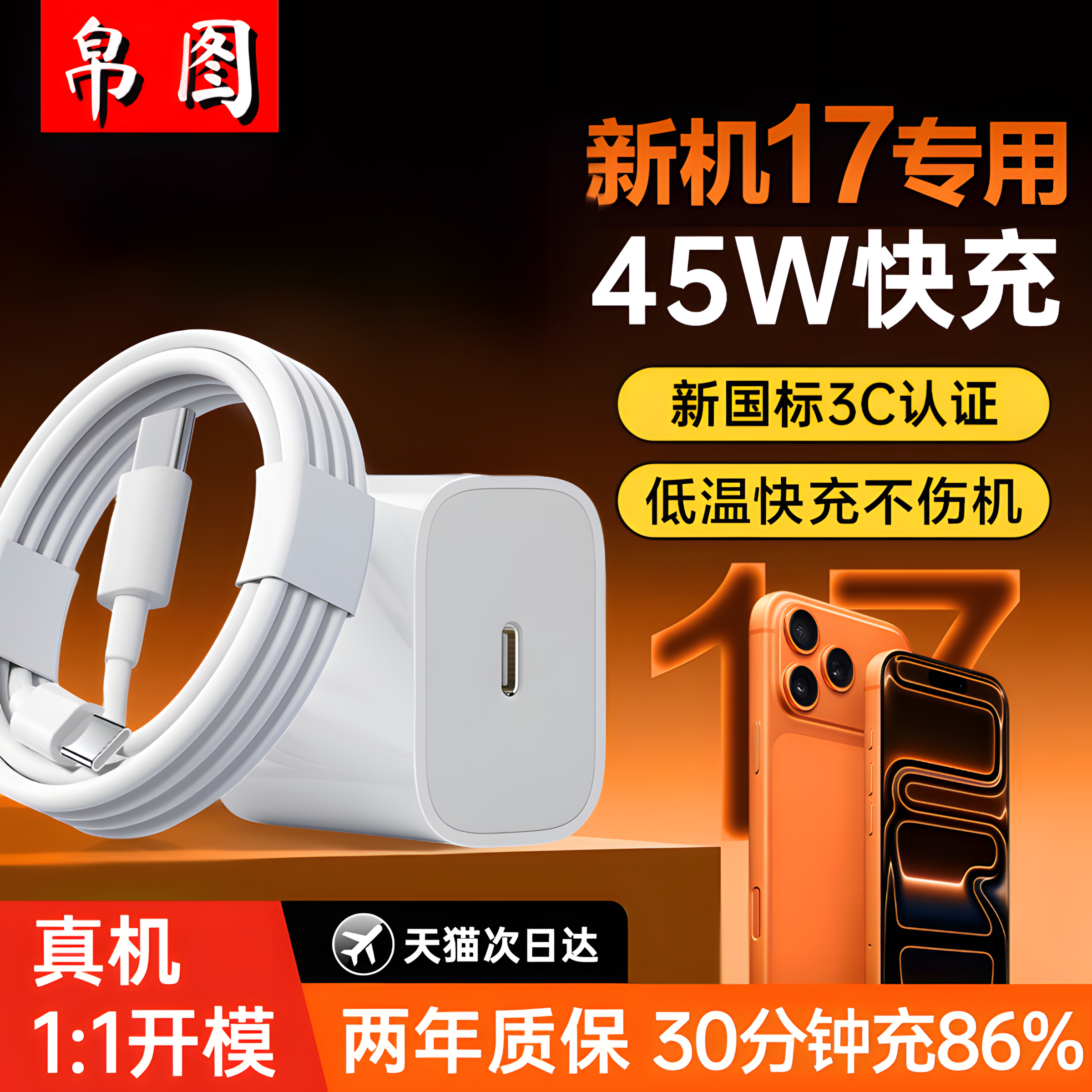 专用于苹果45W双C充电器快充平板