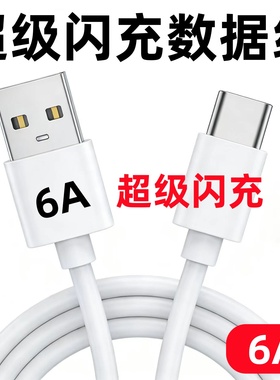 【深圳发货】适用华为苹果数据线梯形usb通用安卓6a快充数据线typec数据传输硅胶Type-C手机充电线