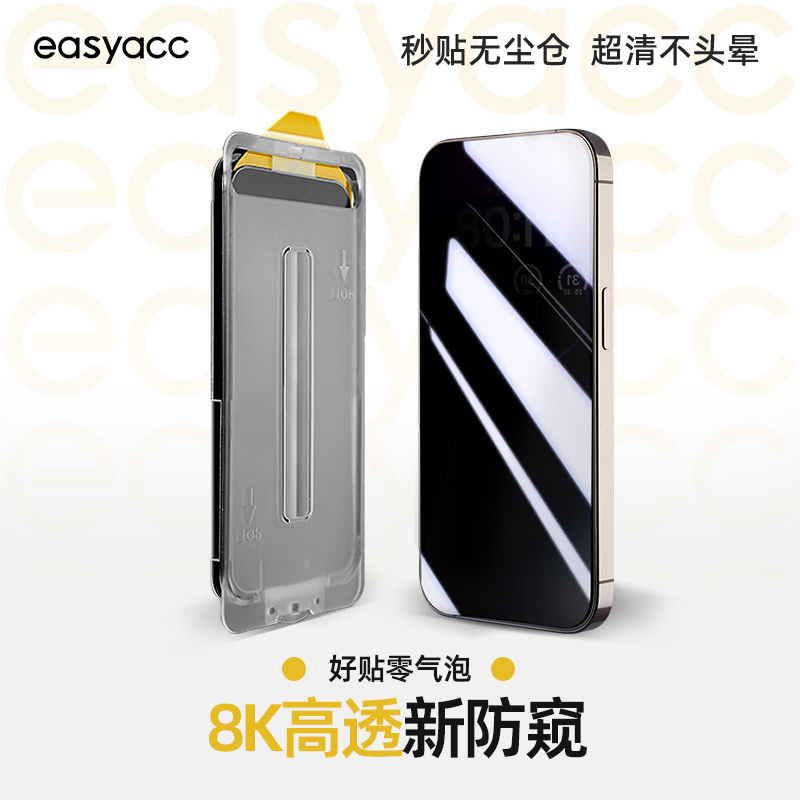 全屏高清防窥钢化膜防指纹自动贴