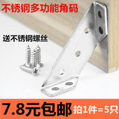 多功能不锈钢角码 90度支架三角架角铁直角五金配件家具固定连接片