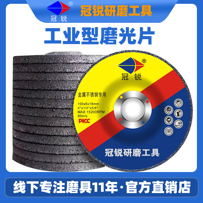 冠锐磨光片角磨机磨片抛光片加厚型砂轮片磨光机手沙轮100打磨片