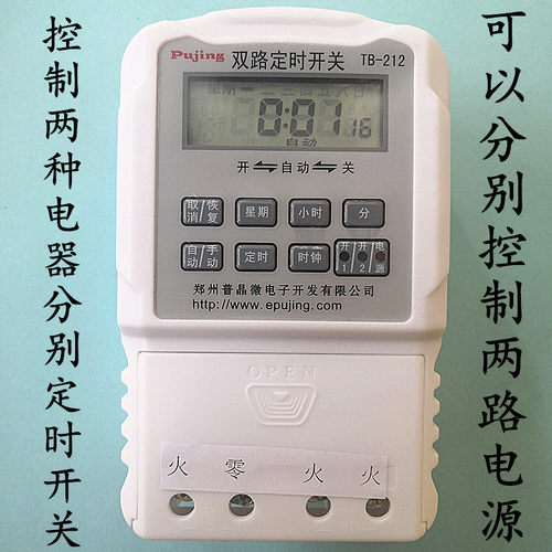 包邮普晶双路时控定时开关定时器两路输出控制器智能自动断电220v