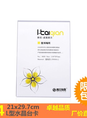 A4赛兄纳弟5020L型台卡亚克力台签展示牌广告牌标价牌21*29.7cm