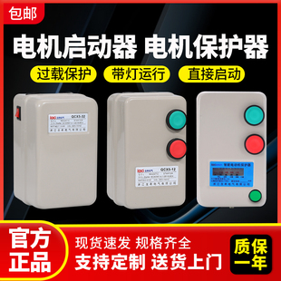 带指示信号灯磁力启动器380V三相电动机水泵缺相智能过载保护开关