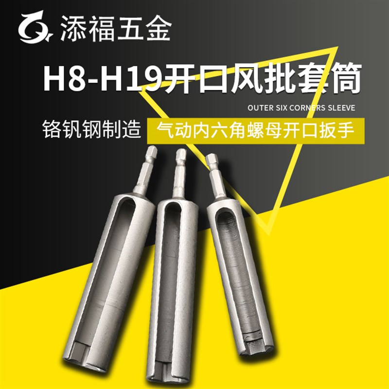 加长外六角柄风批套筒头手电钻加深8-19mm气动内六角螺母开口扳手