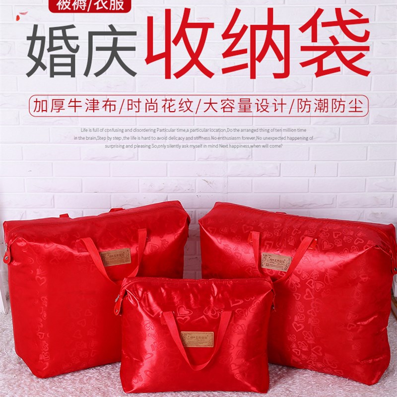 结婚用品出嫁女方娘家新娘陪嫁妆喜棉被子婚庆牛津布手提包收纳袋