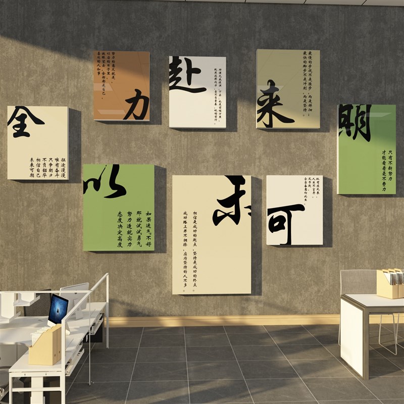 企业文化墙面贴公司励志标语办公室氛围布置高级感装饰背景会议室