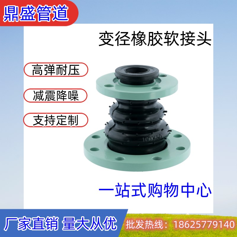可曲挠橡胶接头同心异径橡胶软连接头大小头接头变径橡胶软接头