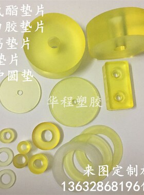 聚氨酯垫片O型缓冲垫PU胶垫弹力胶优力胶牛筋板加工定制1 2 3 4mm