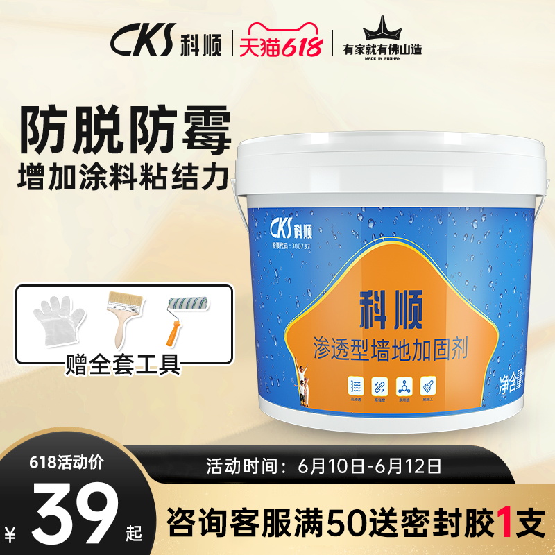 科顺墙固界面剂家用内墙加固剂防水防潮强固墙面胶地固基面固化
