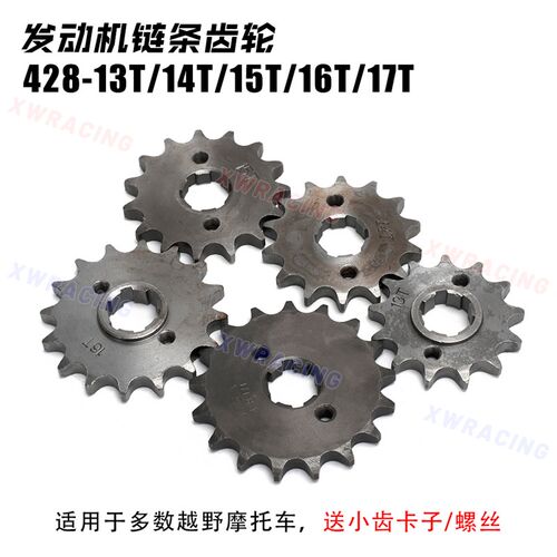 机车链盘改装小齿428小齿轮链轮1/4吋套筒扳手20mm大齿盘13齿14齿