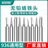 深铜圳936洛铁头安立信高品质00M通用无氧紫内热式 烙铁9头