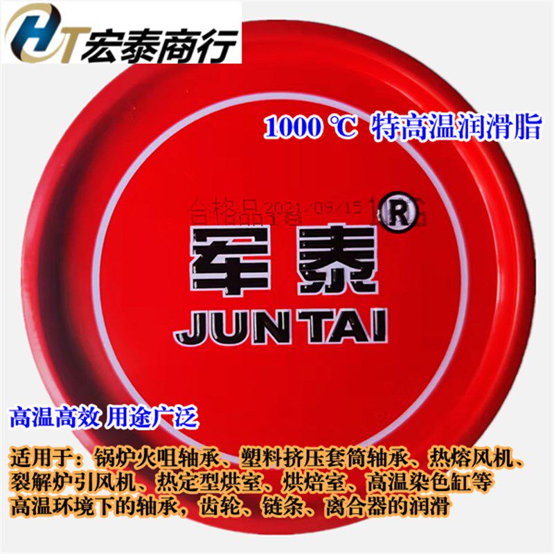 军泰1000℃特高温润滑脂手喷式液态黄油昌达极压高速耐磨防水防锈