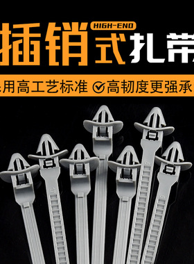 插销尼龙扎带6*130灰色飞机头基板固定束线带汽车修理扎带开孔7mm