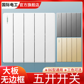 86型家用客厅照明五开单控灯开关5开一路双控墙壁暗装 5联浴室面板