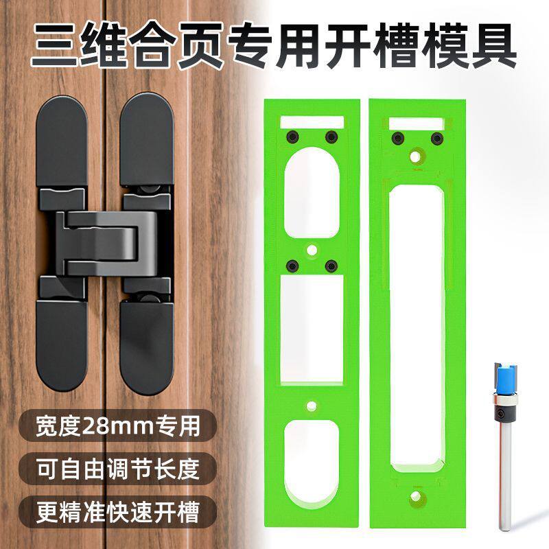 【正品】三维合页开槽模具十字铰链开孔器木工开槽辅助门框固定器