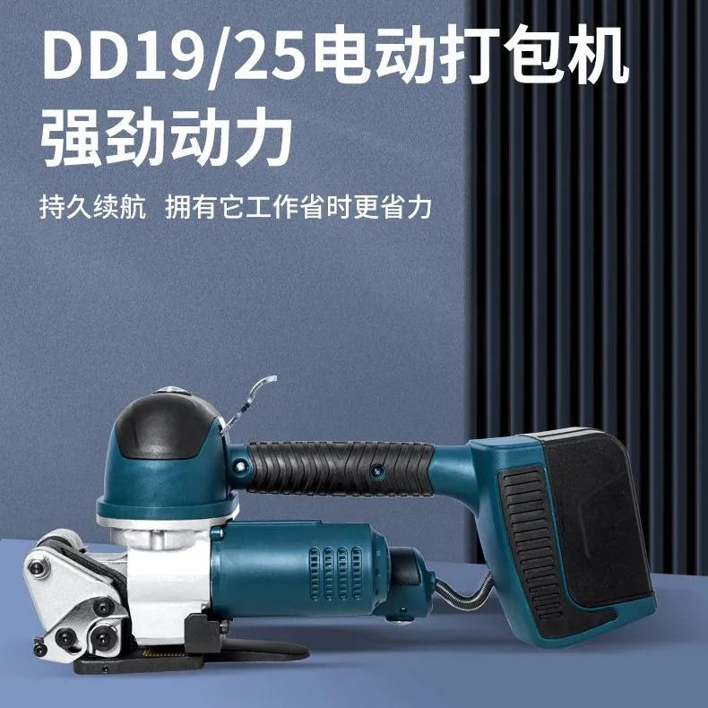 DD19A/25A手提式电动打包机PET塑钢带收紧捆扎一体砖厂专用打包机