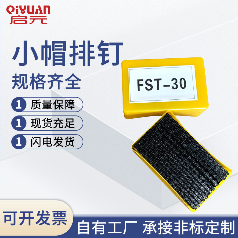 FST整箱黑排钉地脚线钉踢脚线钉子无头小黑钉墙角板钉25 30