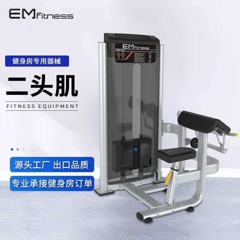 亿迈健身房商用力量器二头肌训练器臂部屈伸综合训练器械健身器材