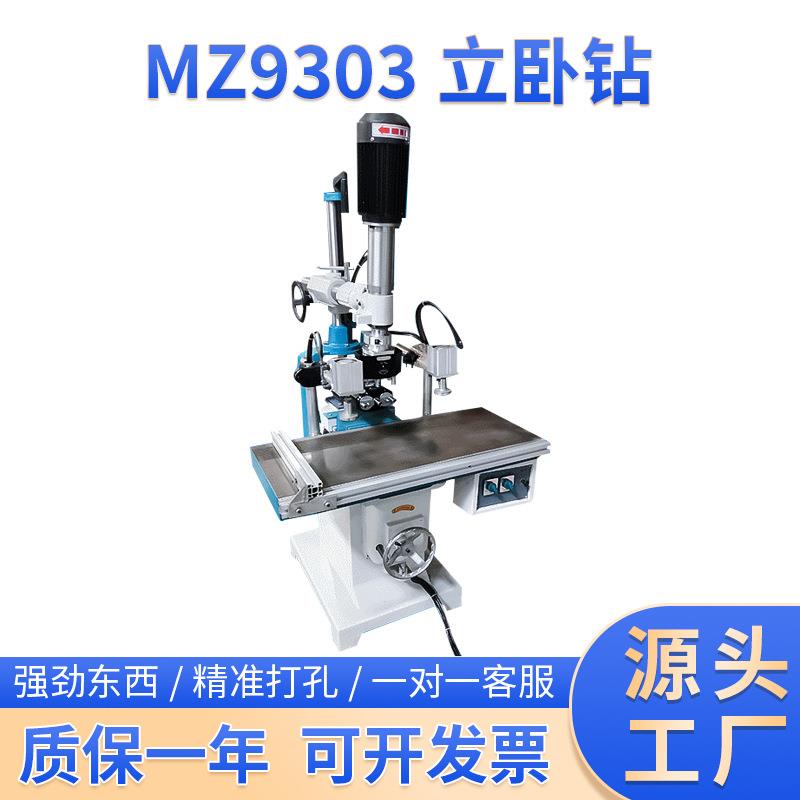 木工机械MZ9303立卧可调多轴木工钻床三合一打孔机双排多孔钻床