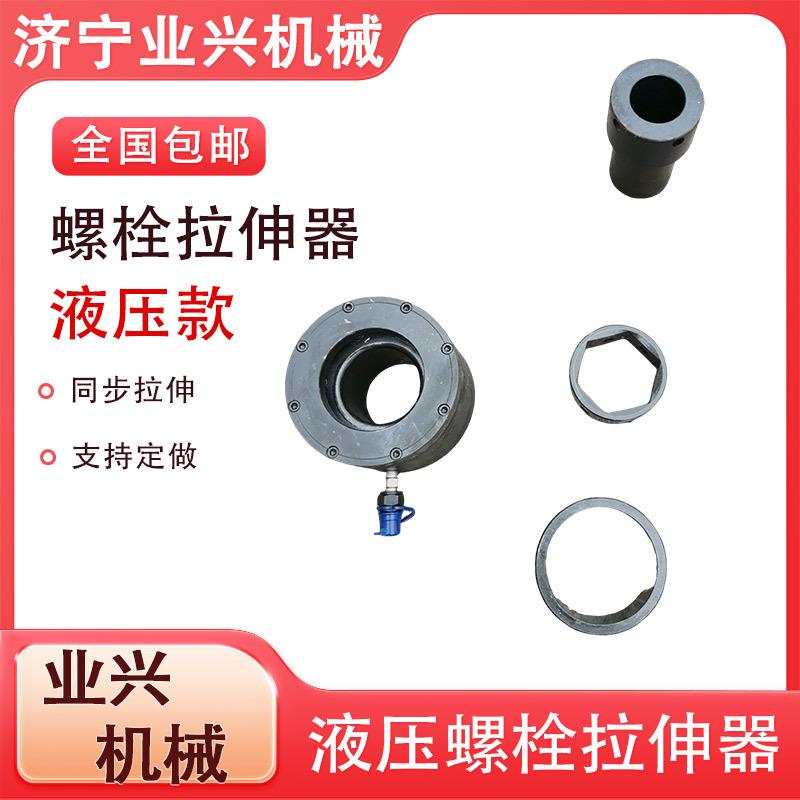 液压拉伸器螺栓螺母紧固高压手动液压拉伸器螺栓拉伸器