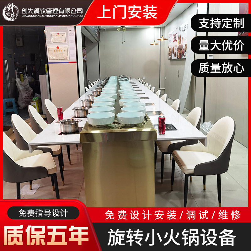 旋转小火锅设备全套自助机器商用回转小火锅涮烤一体式旋转麻辣烫