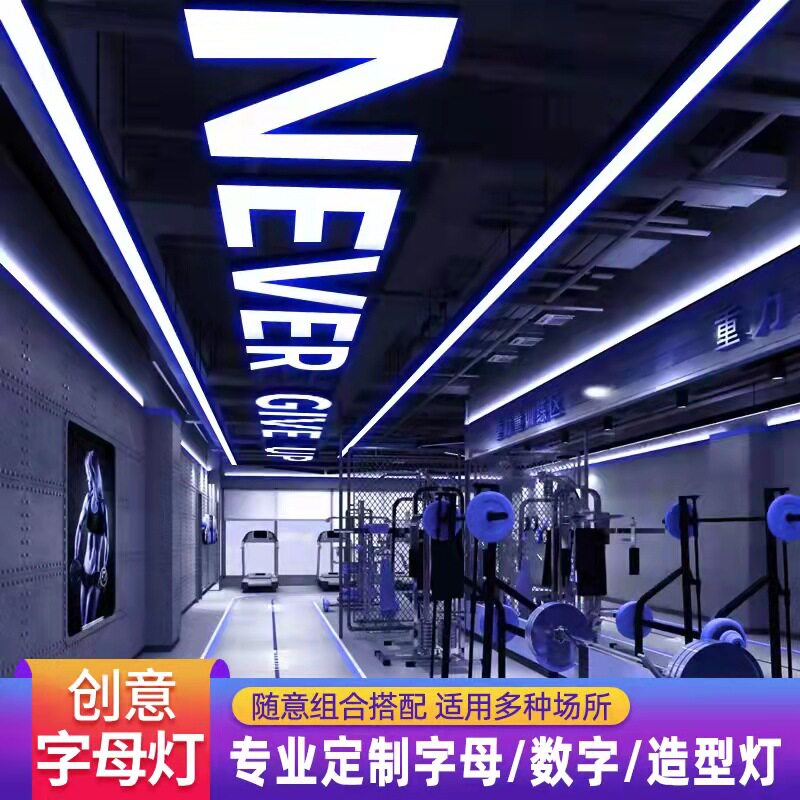 led字母吊灯创意健身房商场店铺数字装饰灯幼儿园舞蹈室造型灯具