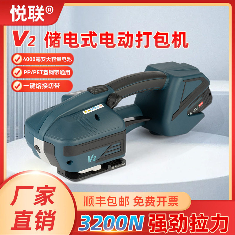 V2电动手提式塑钢带打包机手动PET/PP带通用捆扎机红砖玻璃打包机