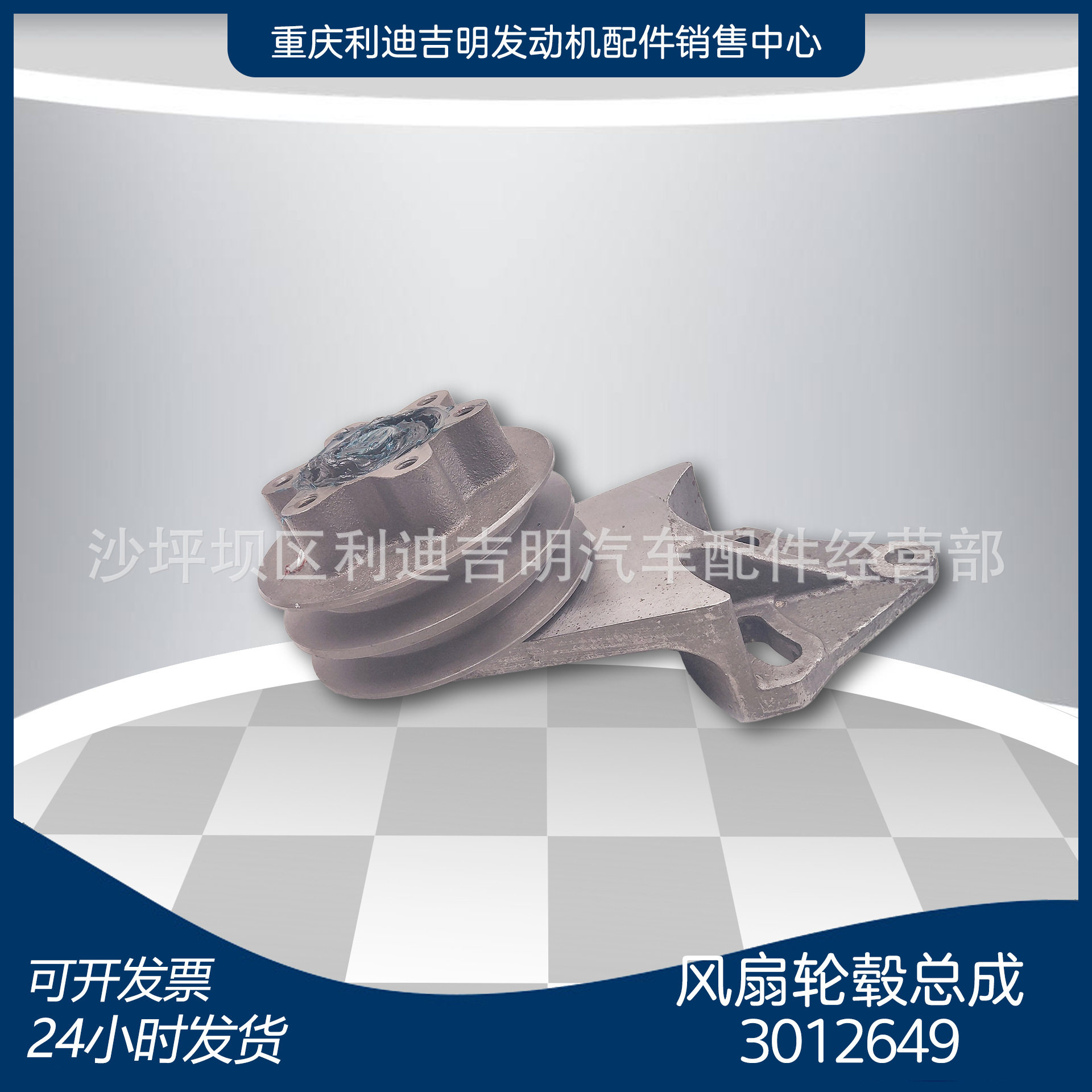 厂家直销 3012649风扇轮毂总成NT855发电机组配件