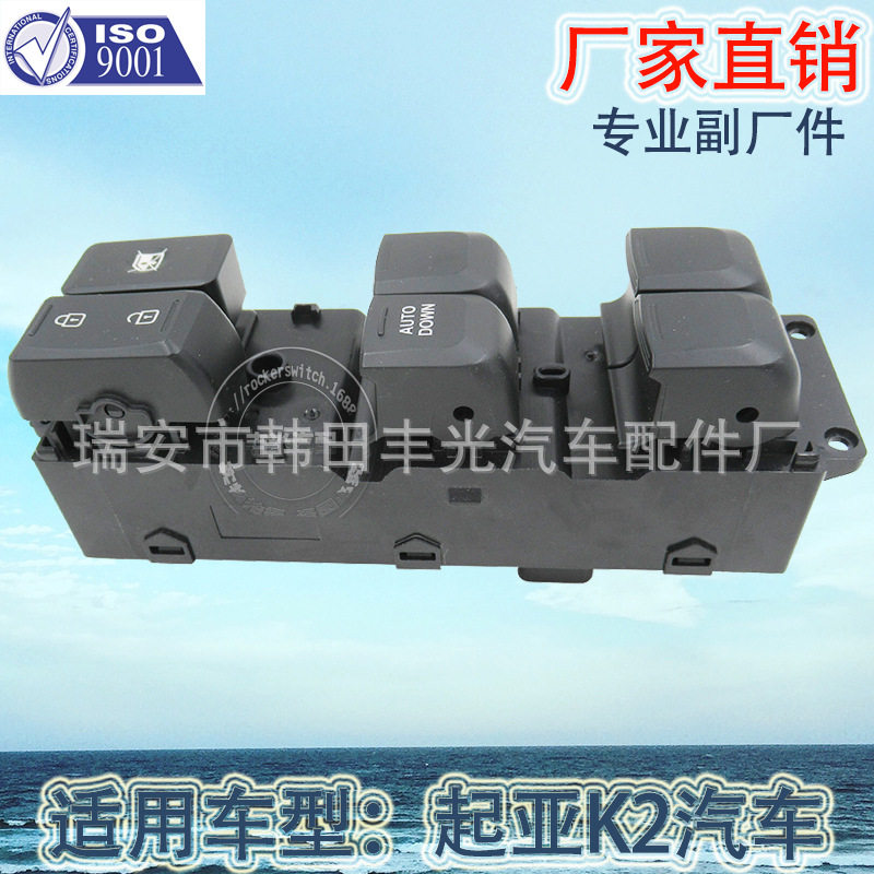 厂家直销 适用于玻璃升降器开关起亚K2电动门窗开关玻璃门电控