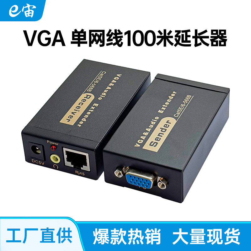 VGA单网线100米延长器转VGA转网线传输RJ45传输器xtender监控电视